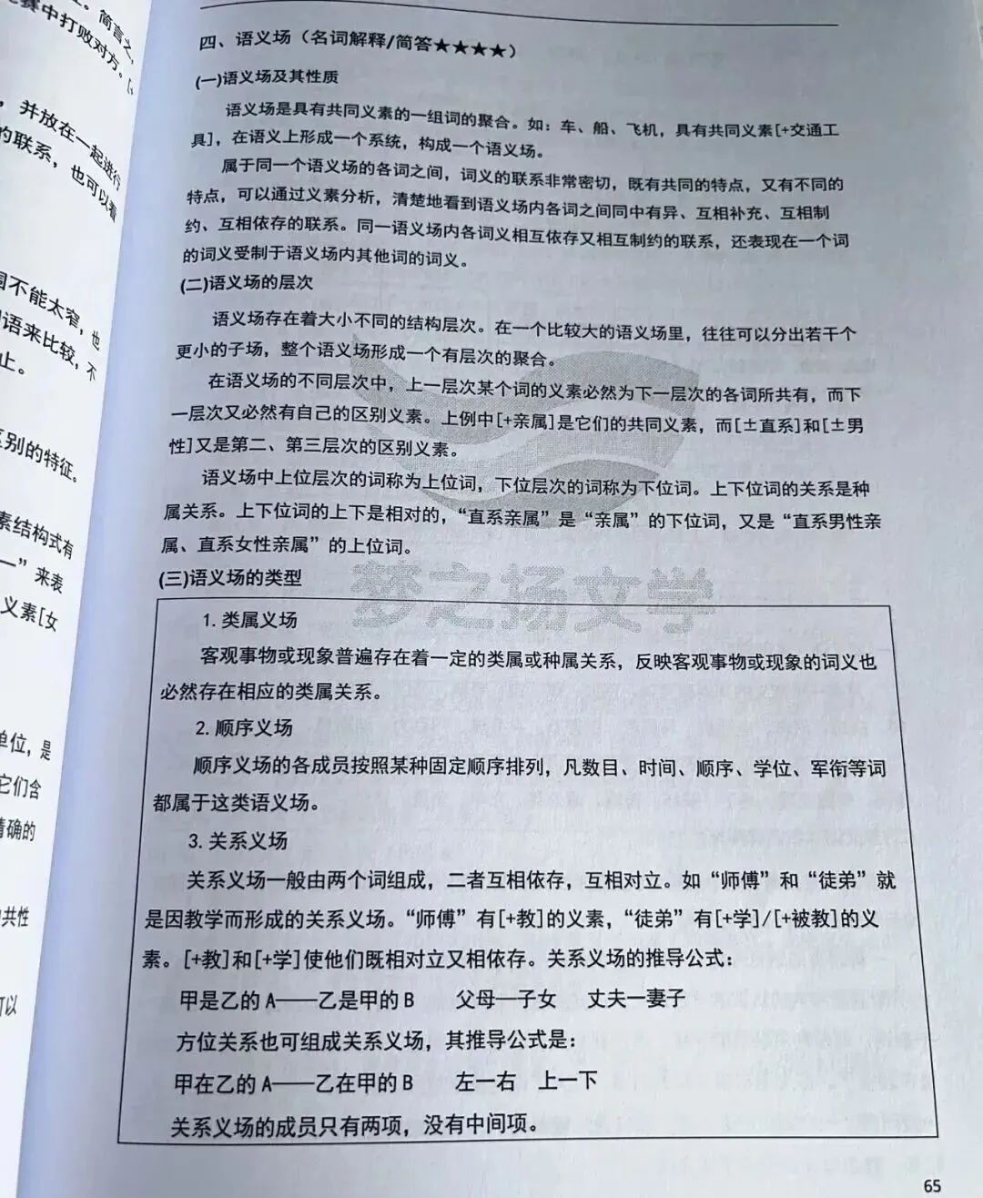 27陕师大716+816全套背诵笔记真题 第8张