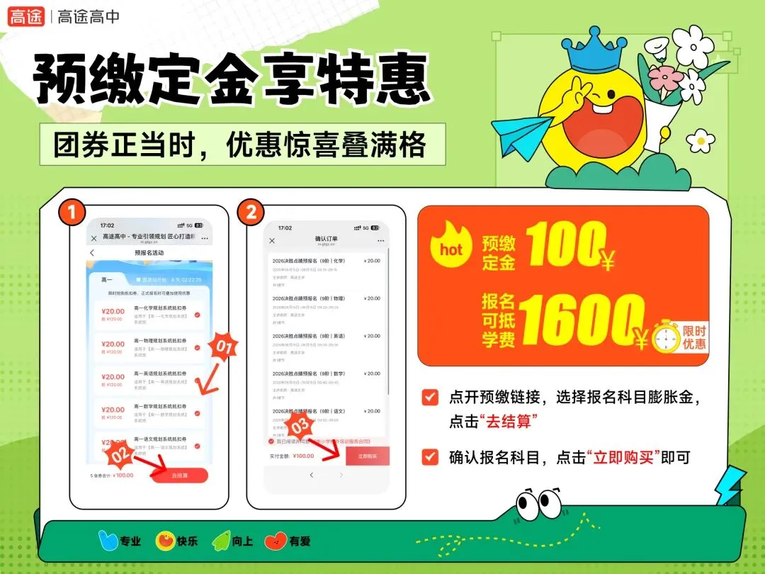 关键时刻选对路!26中考点睛班今日开启预报名,100抵1600闭眼冲! 第3张