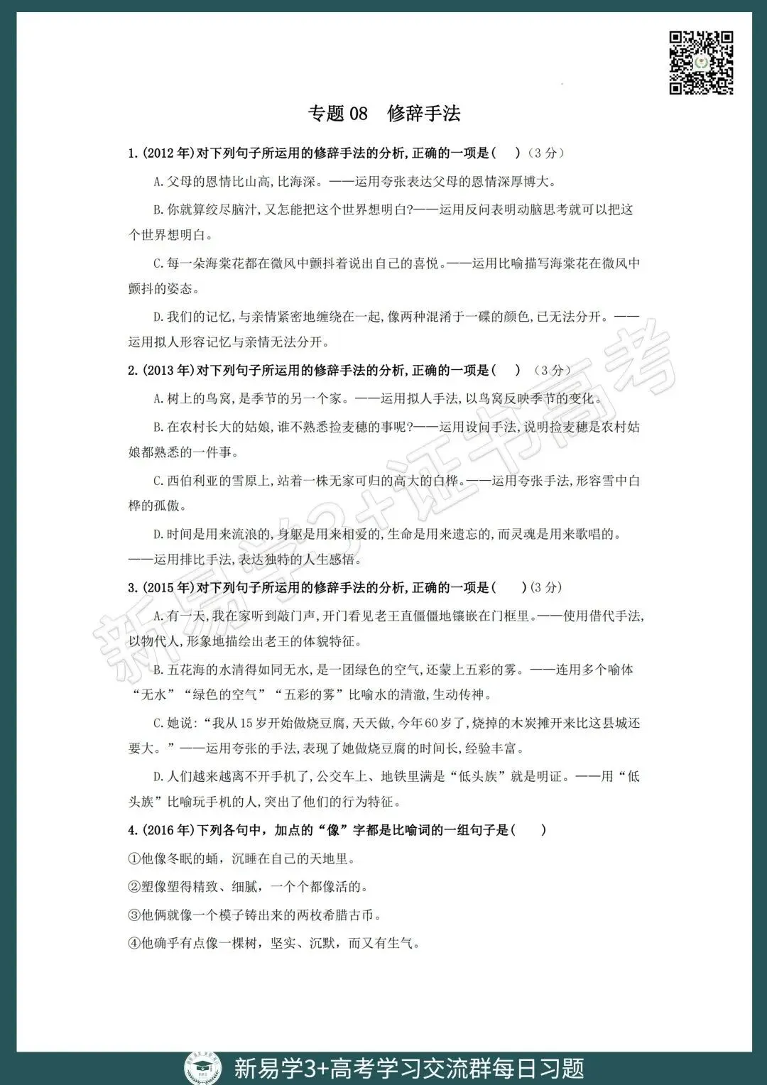 3+证书历年真题分类习题练习,把基础分拿到手!进群刷题! 第6张