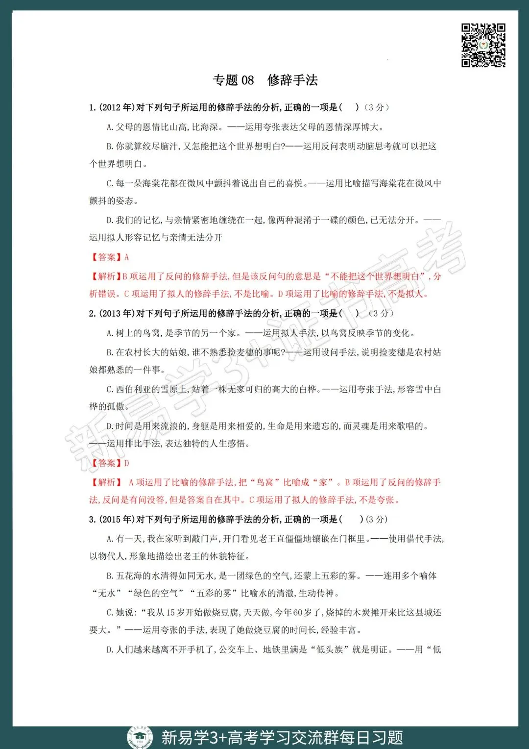 3+证书历年真题分类习题练习,把基础分拿到手!进群刷题! 第7张