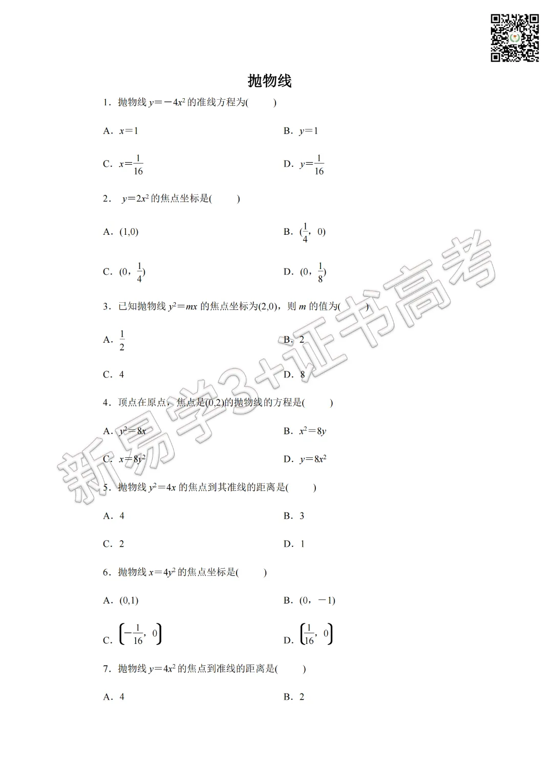 3+证书历年真题分类习题练习,把基础分拿到手!进群刷题! 第8张