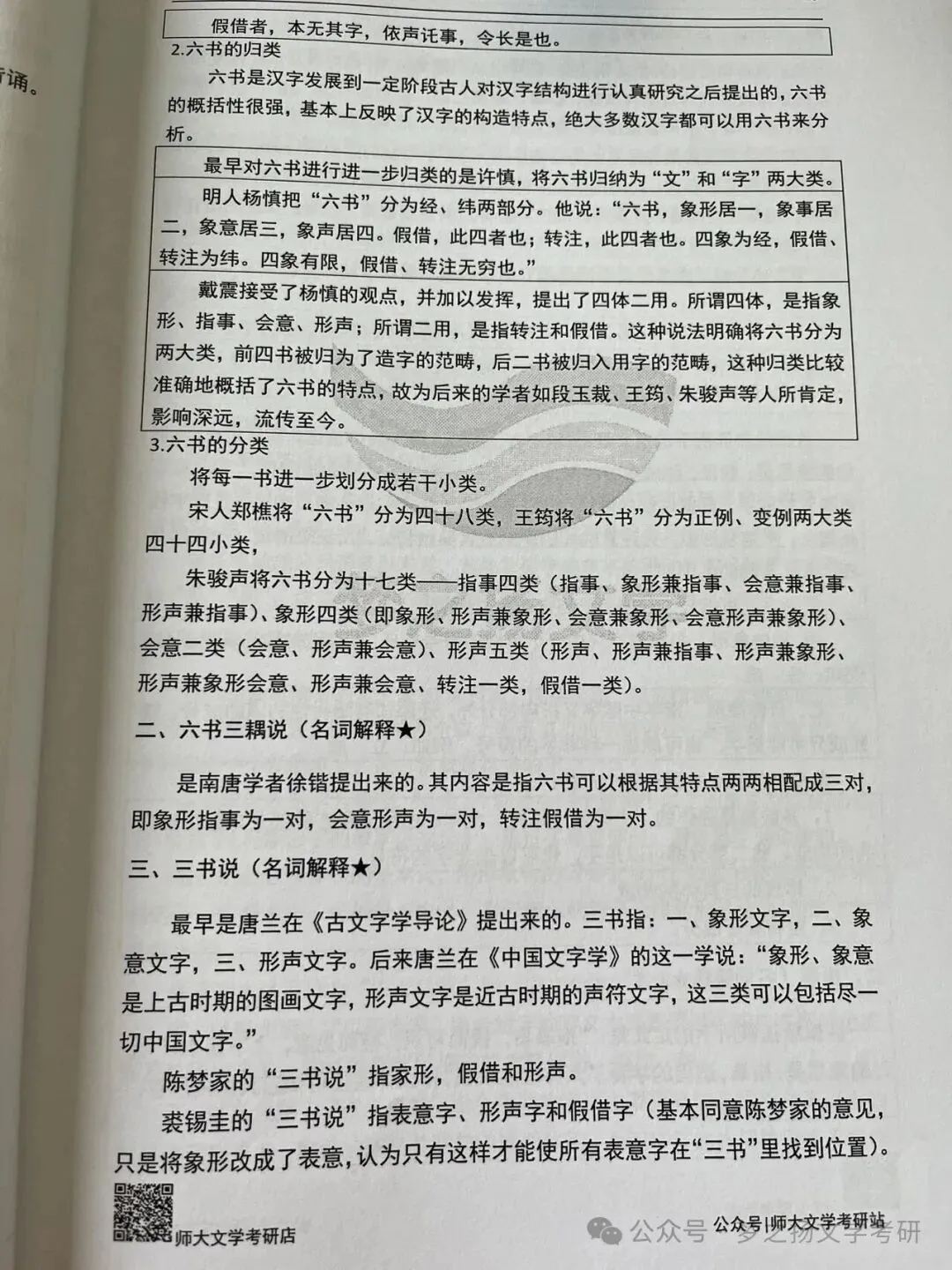 27陕师大716+816全套背诵笔记真题 第15张