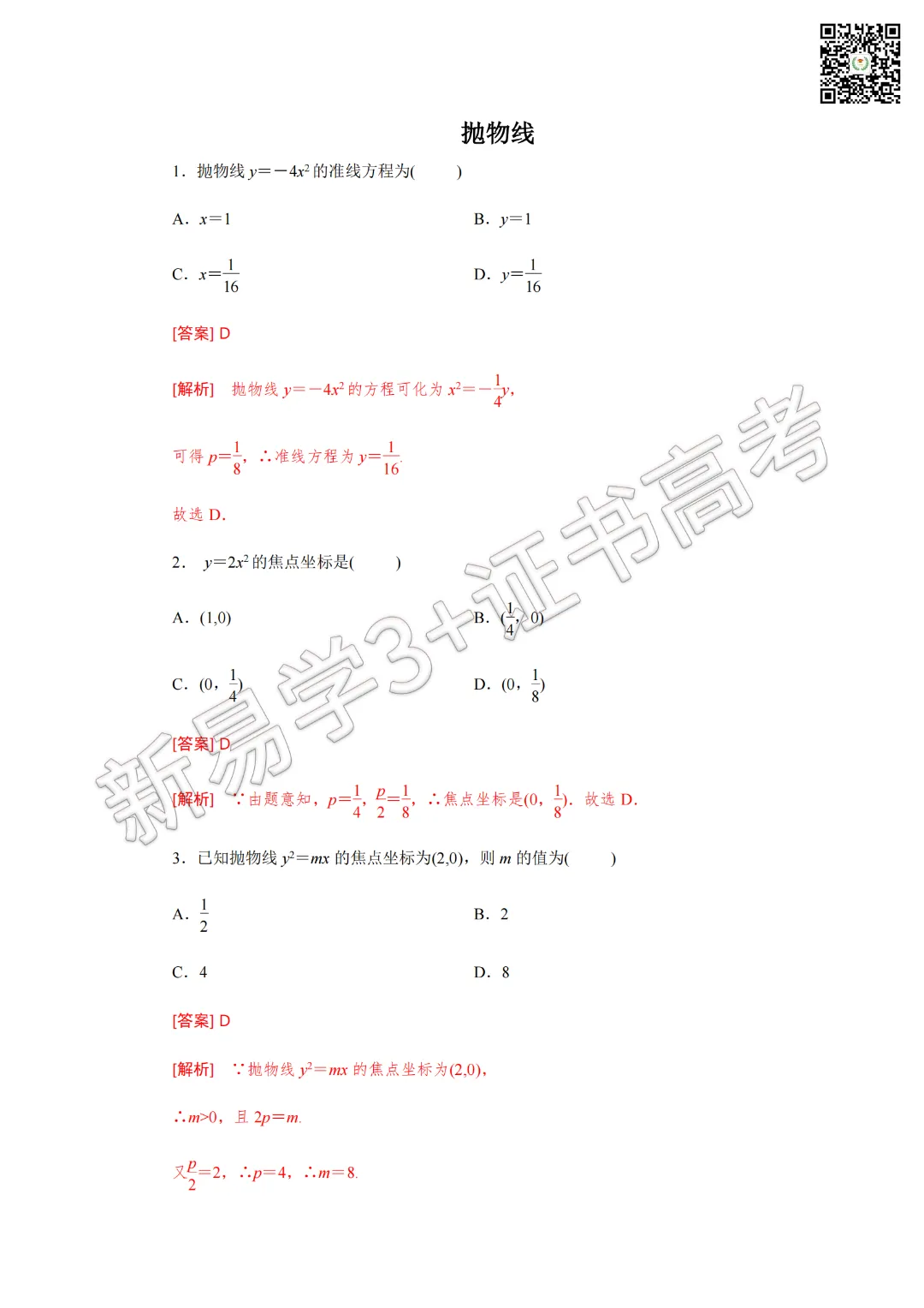 3+证书历年真题分类习题练习,把基础分拿到手!进群刷题! 第9张