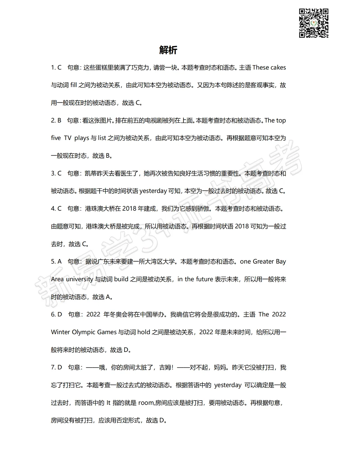 3+证书历年真题分类习题练习,把基础分拿到手!进群刷题! 第11张