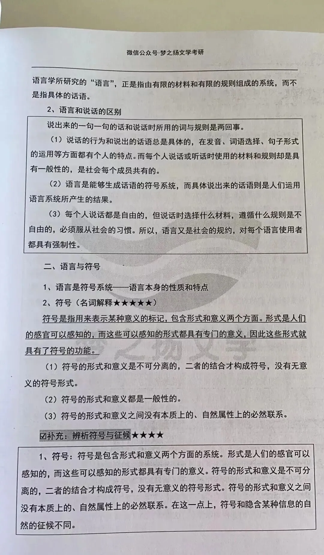 27陕师大716+816全套背诵笔记真题 第23张