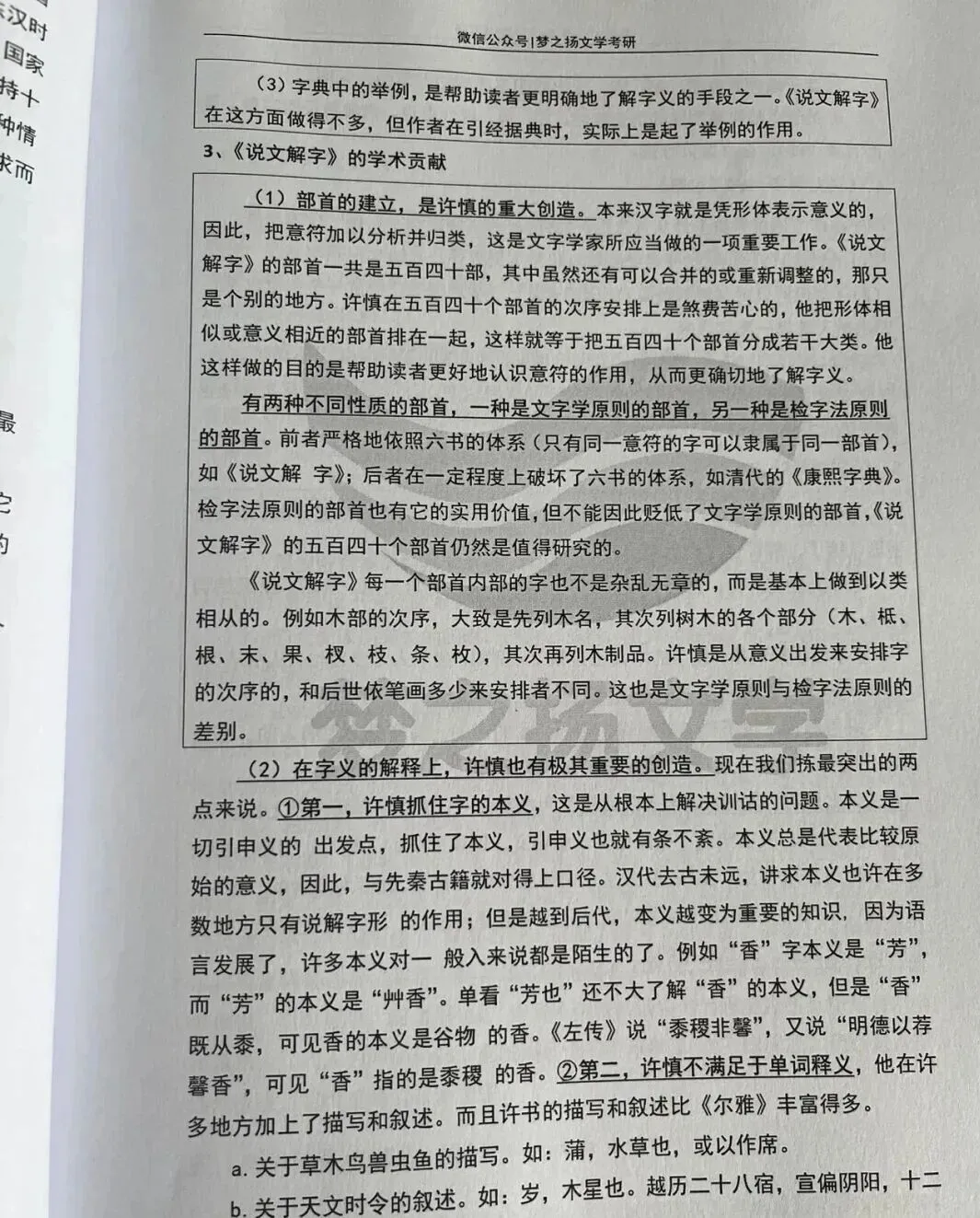 27陕师大716+816全套背诵笔记真题 第26张