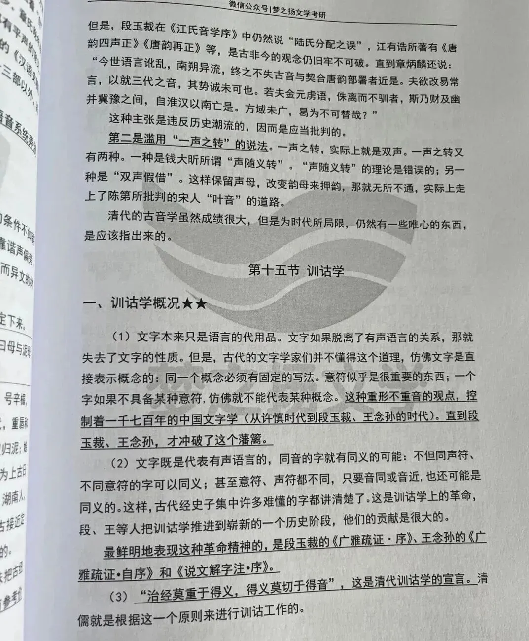 27陕师大716+816全套背诵笔记真题 第27张