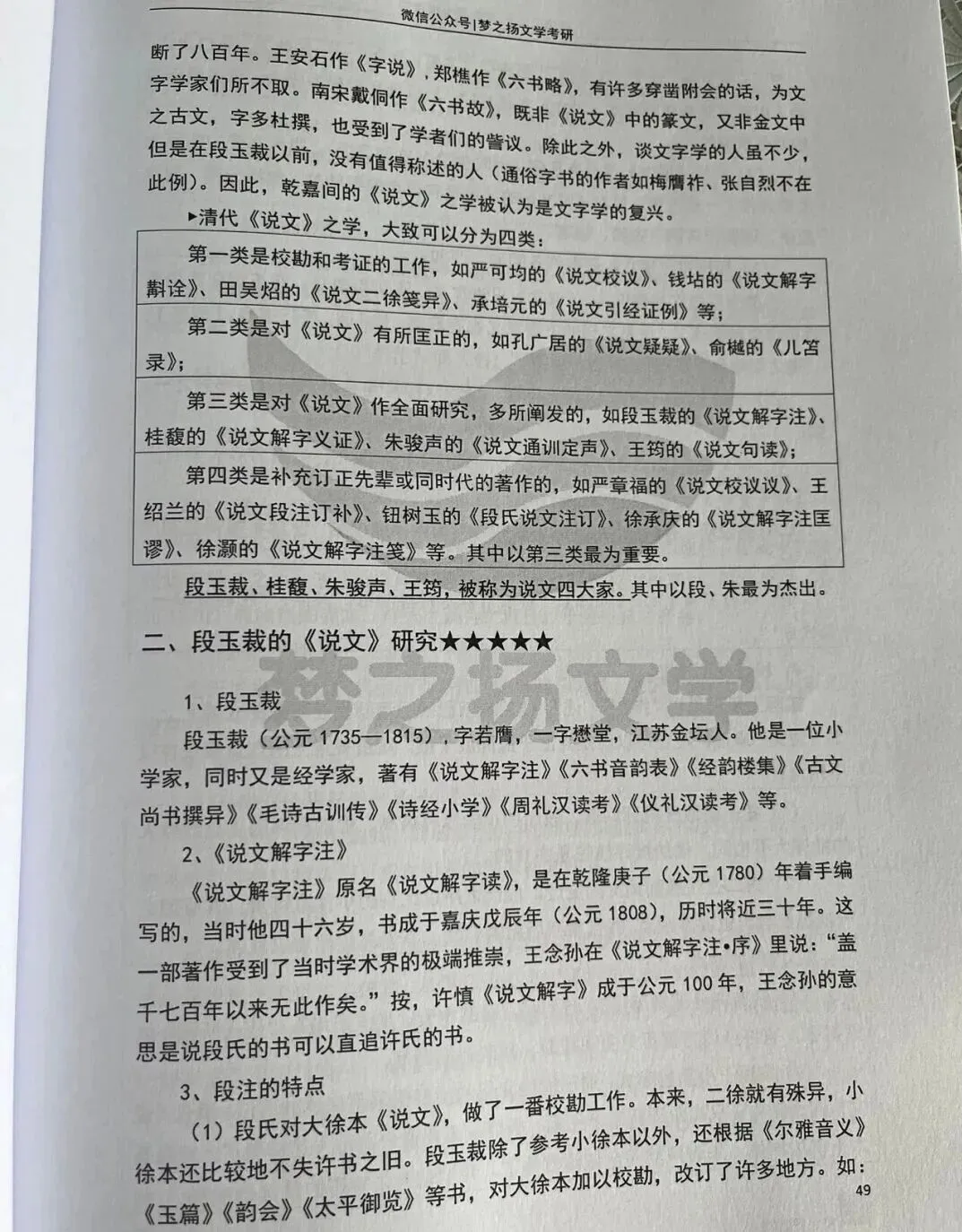 27陕师大716+816全套背诵笔记真题 第28张