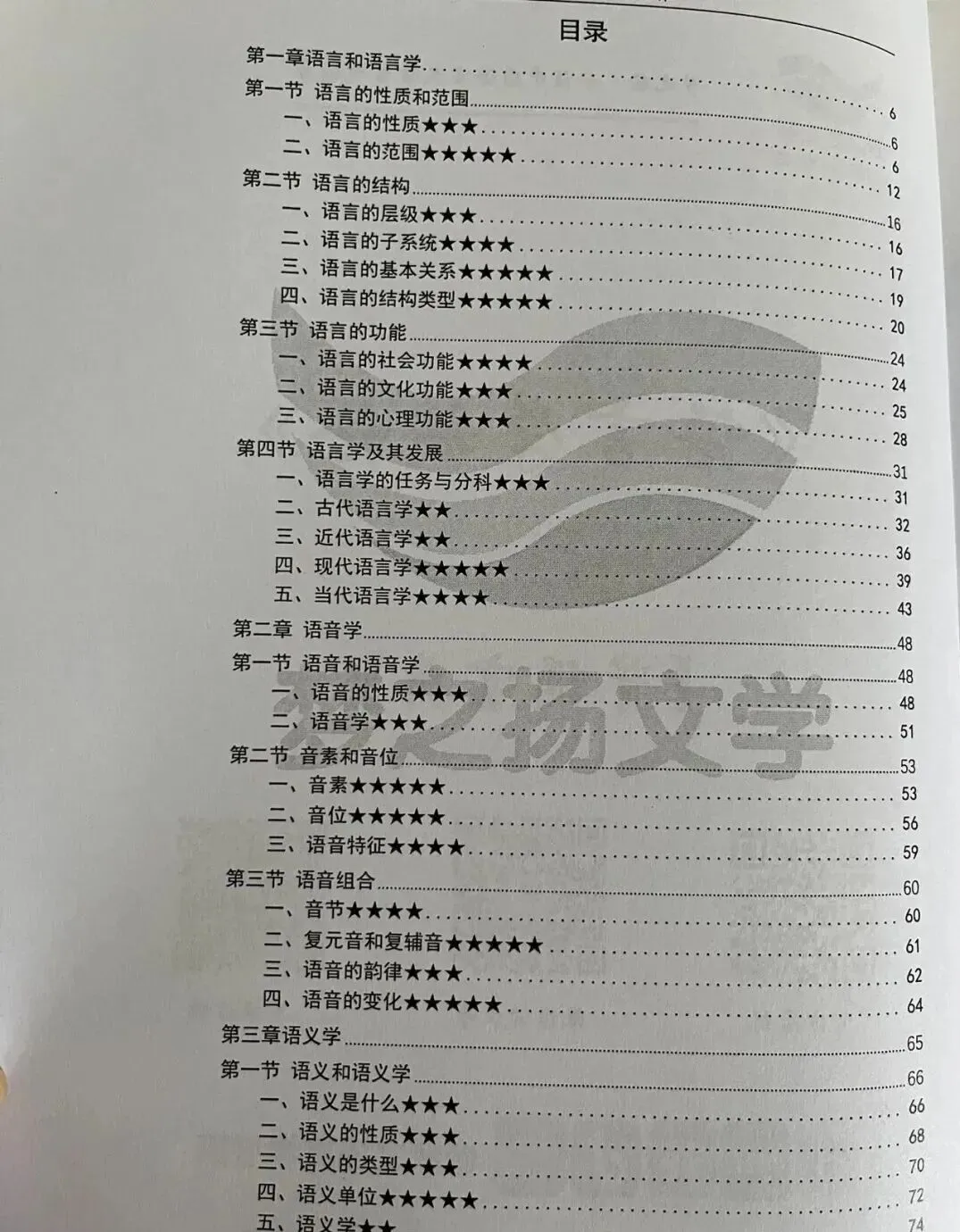 27陕师大716+816全套背诵笔记真题 第30张