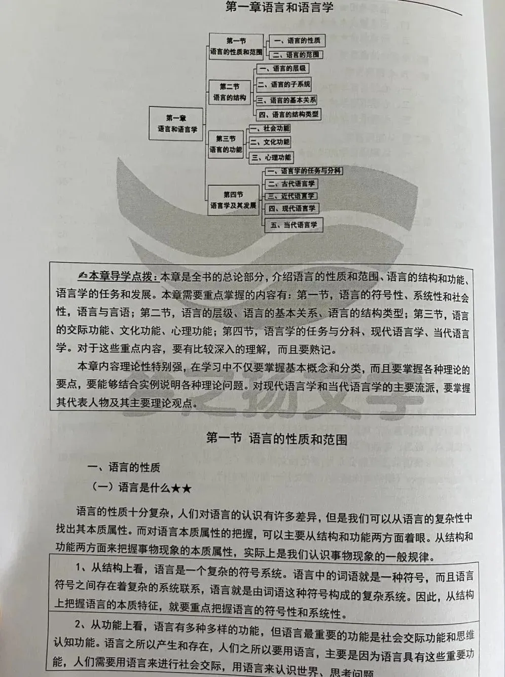 27陕师大716+816全套背诵笔记真题 第31张