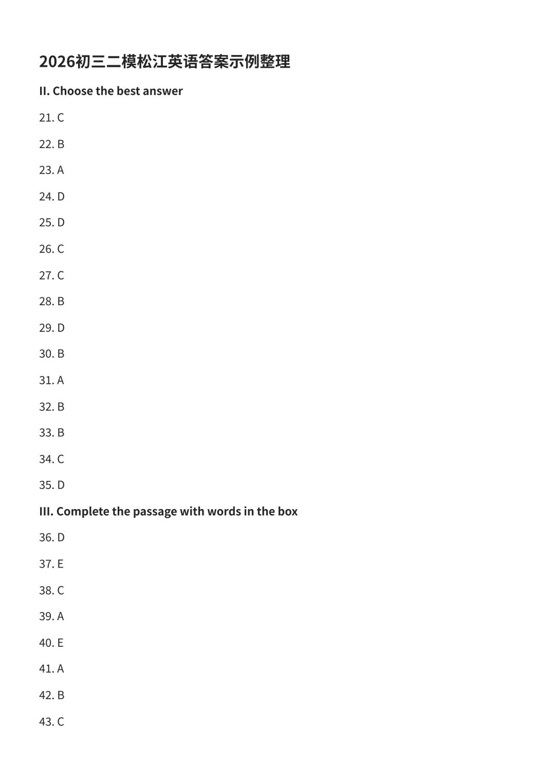 2026松江初三二模英语试卷及答案分享 第11张