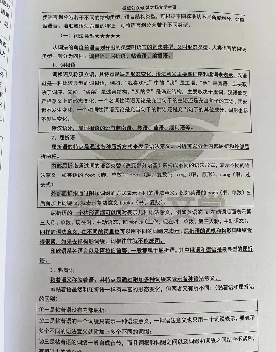 27陕师大716+816全套背诵笔记真题 第32张