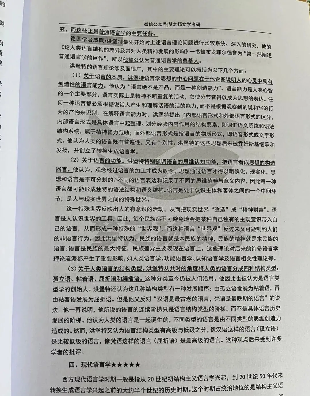 27陕师大716+816全套背诵笔记真题 第33张