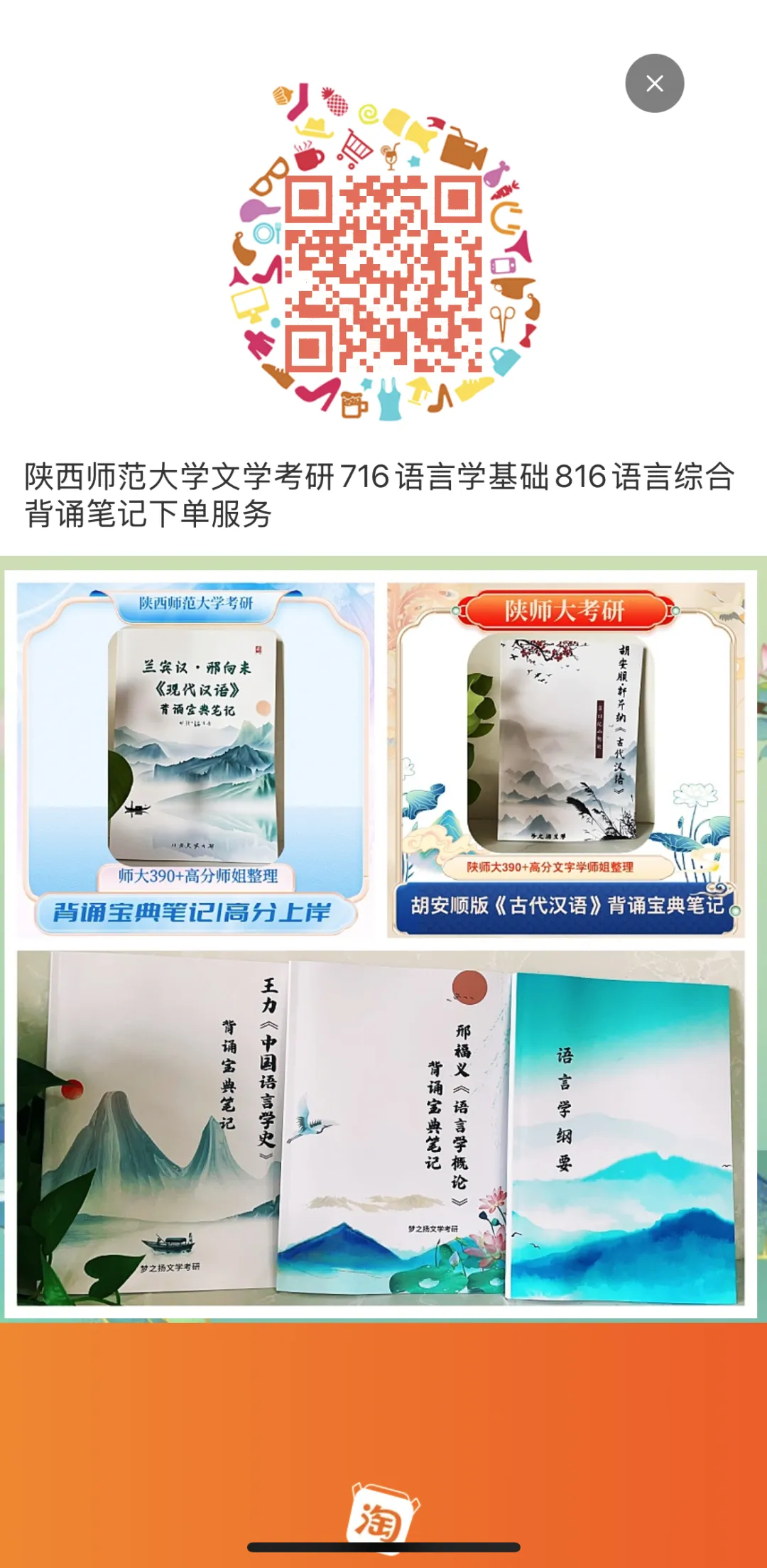 27陕师大716+816全套背诵笔记真题 第38张