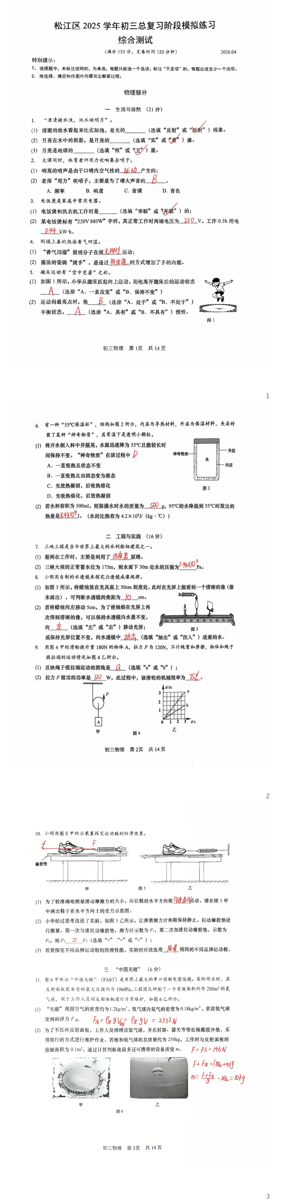 2026年上海中考二模试卷【持续更新中】 第5张