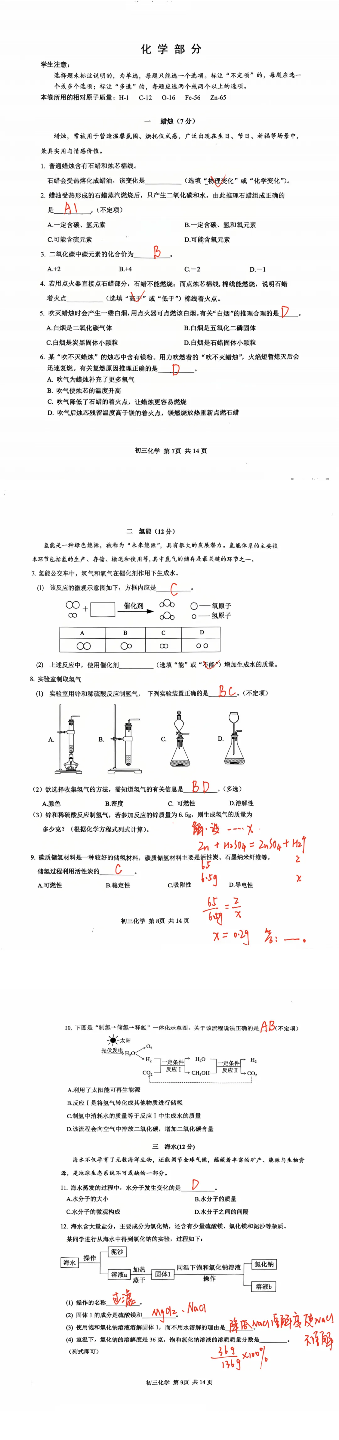 2026年上海中考二模试卷【持续更新中】 第6张