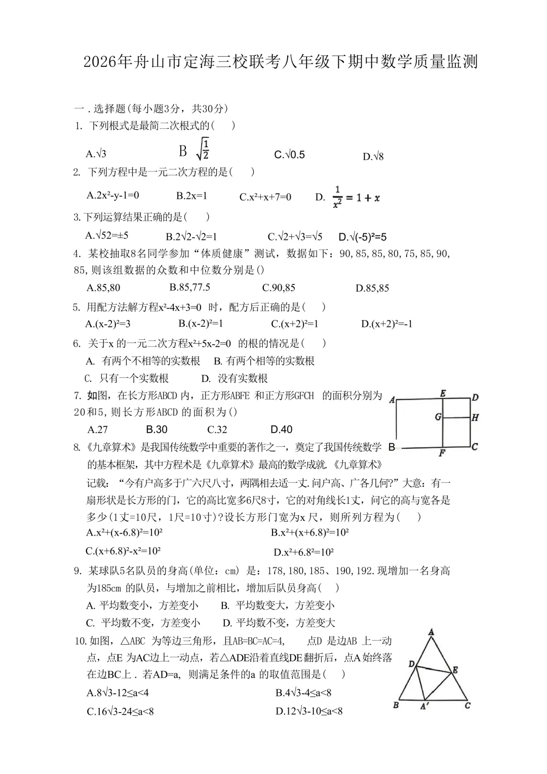 2026.4舟山市定海二中七下期中数学试卷 第1张