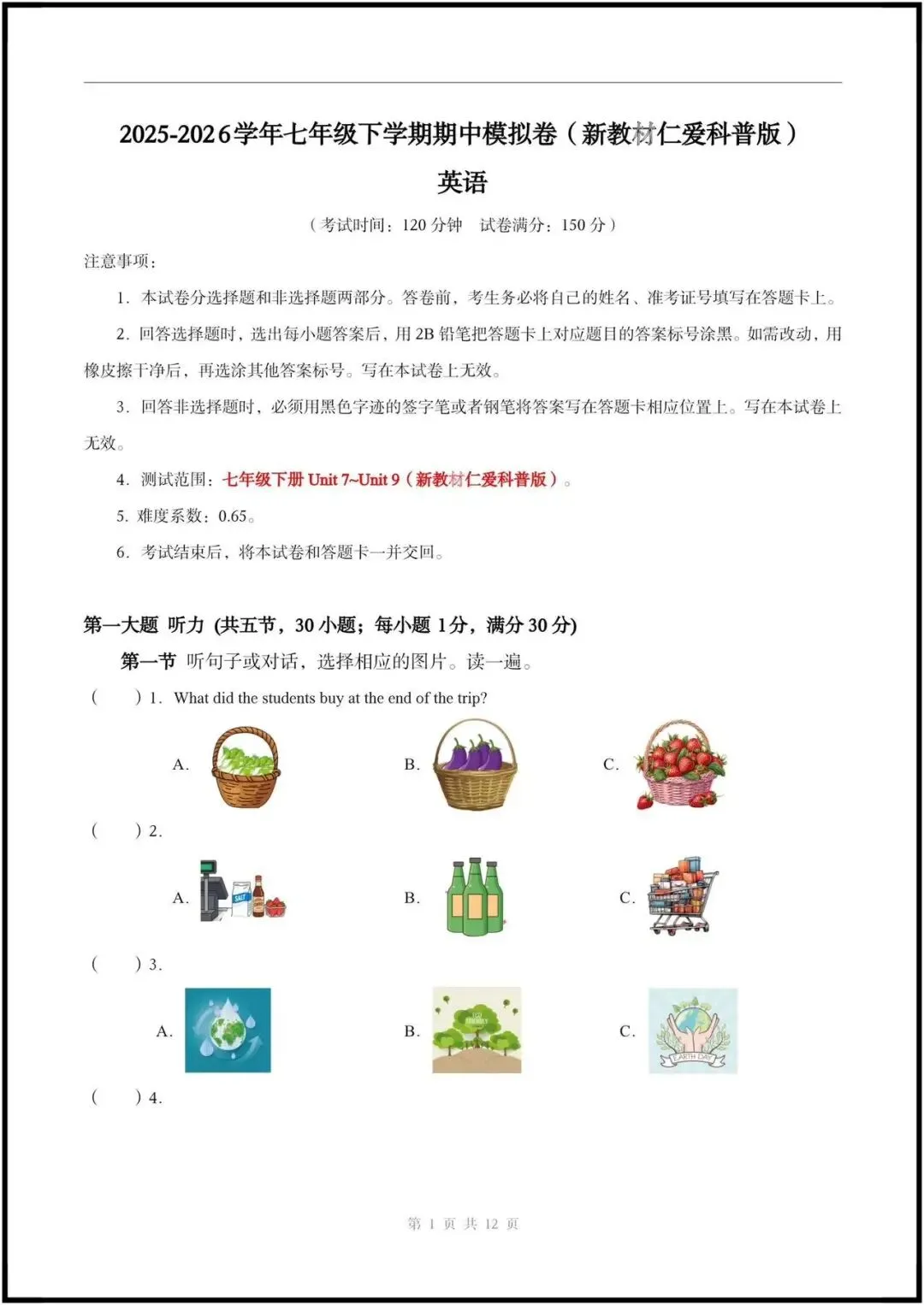 (2026仁爱版)初一七下英语:期中考试模拟卷(含听力+答案解析),完整电子版可打印! 第7张