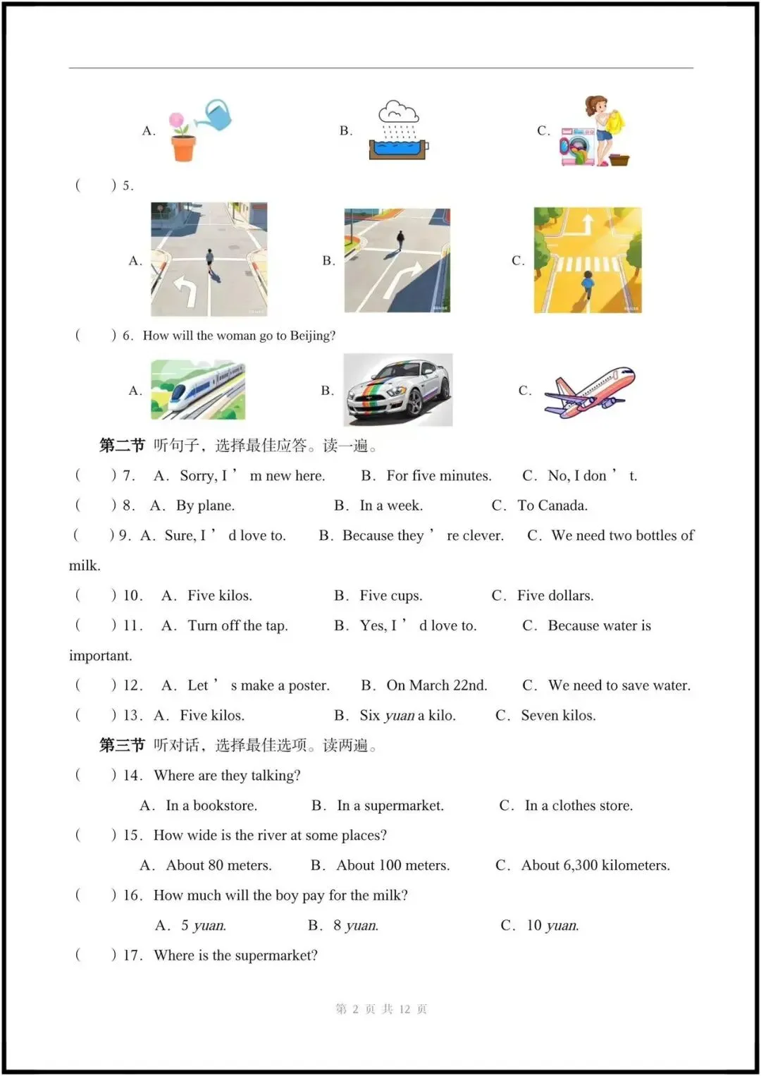 (2026仁爱版)初一七下英语:期中考试模拟卷(含听力+答案解析),完整电子版可打印! 第8张