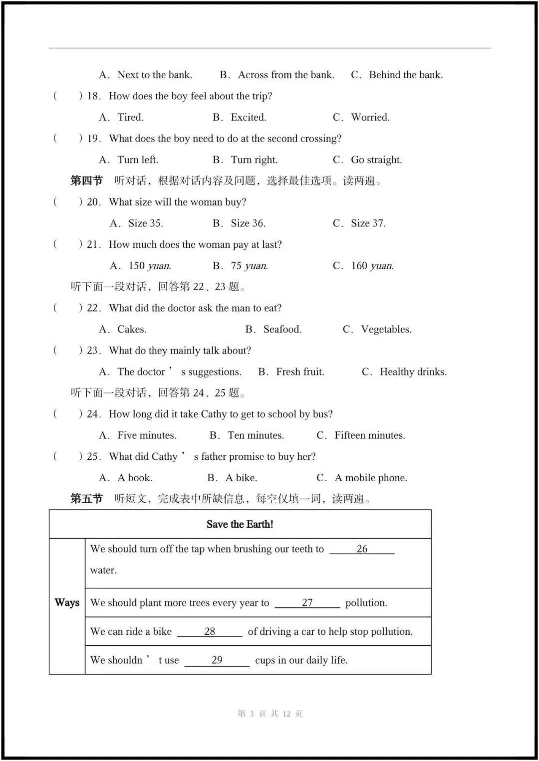 (2026仁爱版)初一七下英语:期中考试模拟卷(含听力+答案解析),完整电子版可打印! 第9张