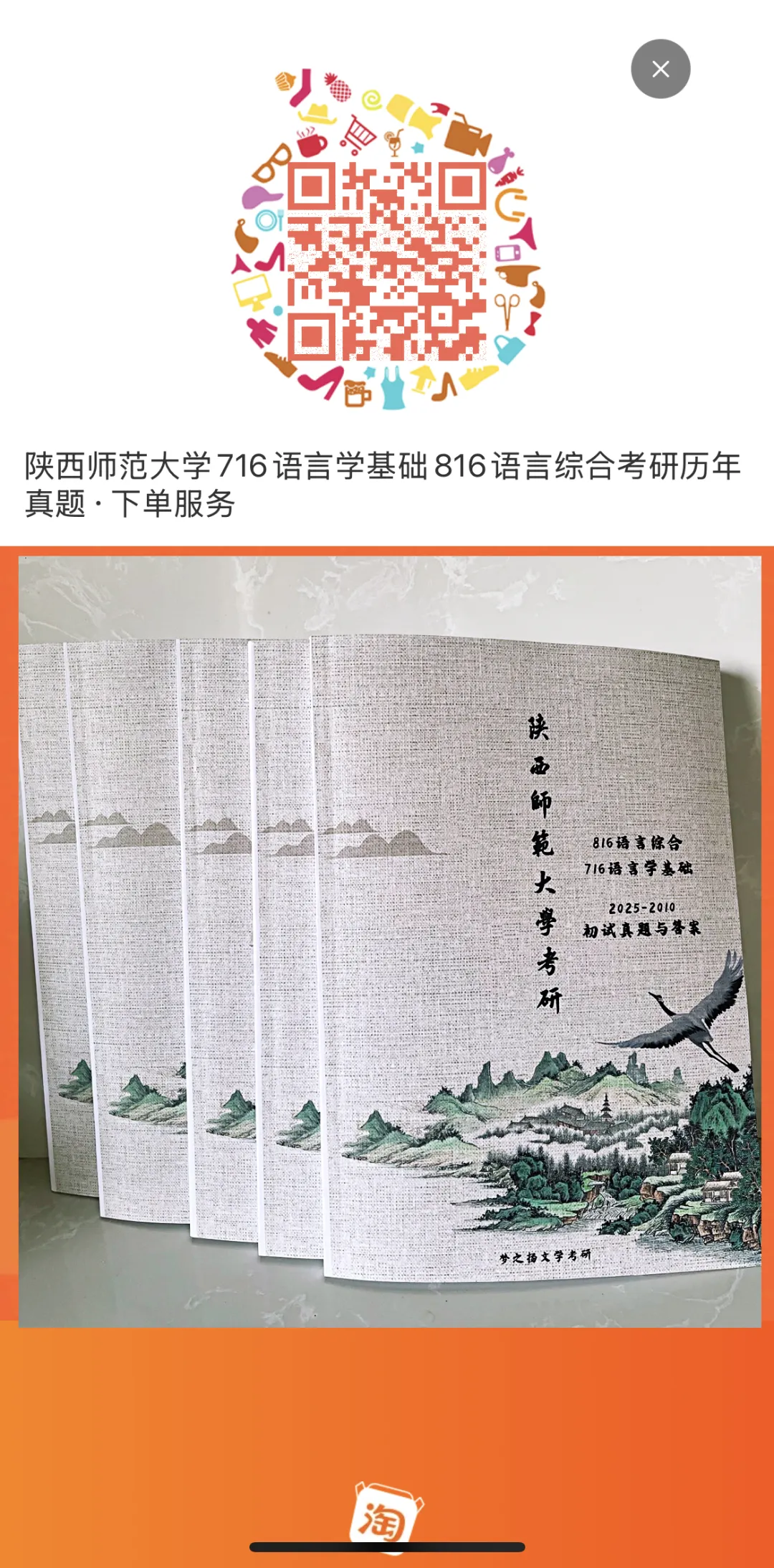 27陕师大716+816全套背诵笔记真题 第39张