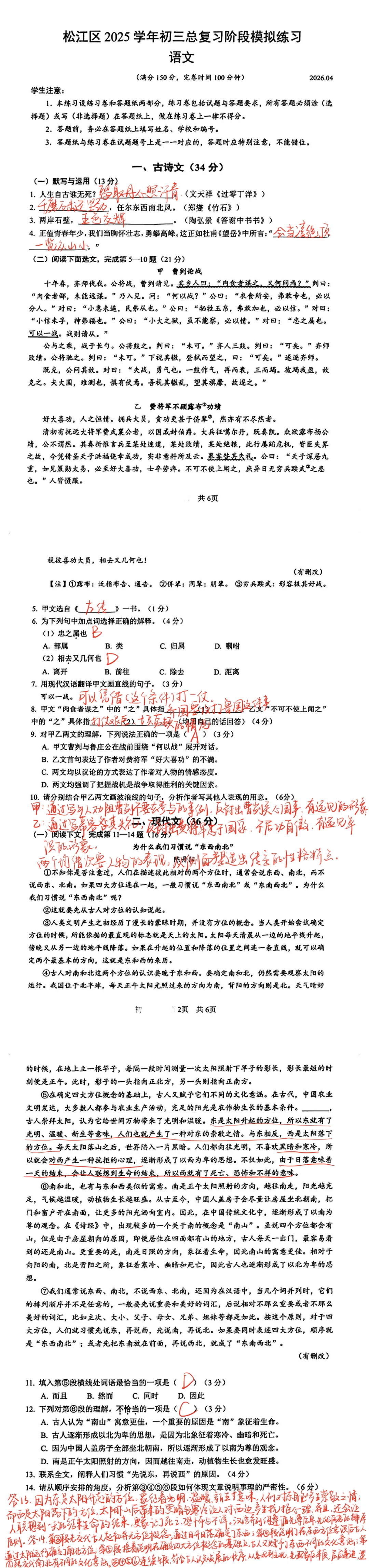 2026年上海中考二模试卷【持续更新中】 第7张