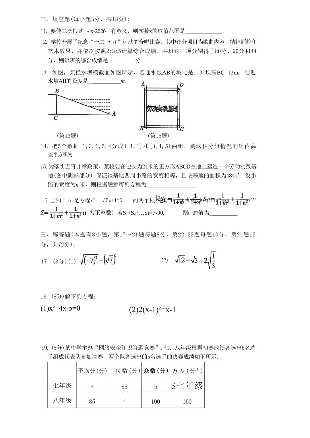 2026.4舟山市定海二中七下期中数学试卷 第2张