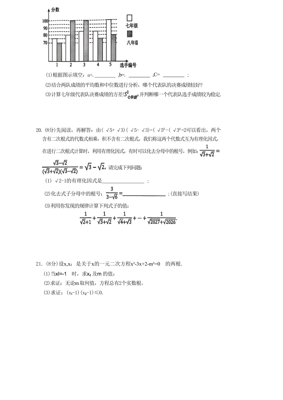 2026.4舟山市定海二中七下期中数学试卷 第3张