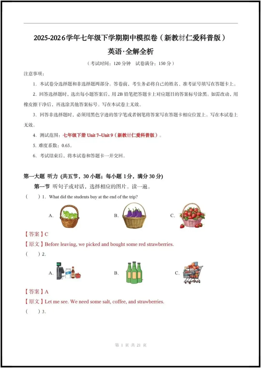 (2026仁爱版)初一七下英语:期中考试模拟卷(含听力+答案解析),完整电子版可打印! 第13张