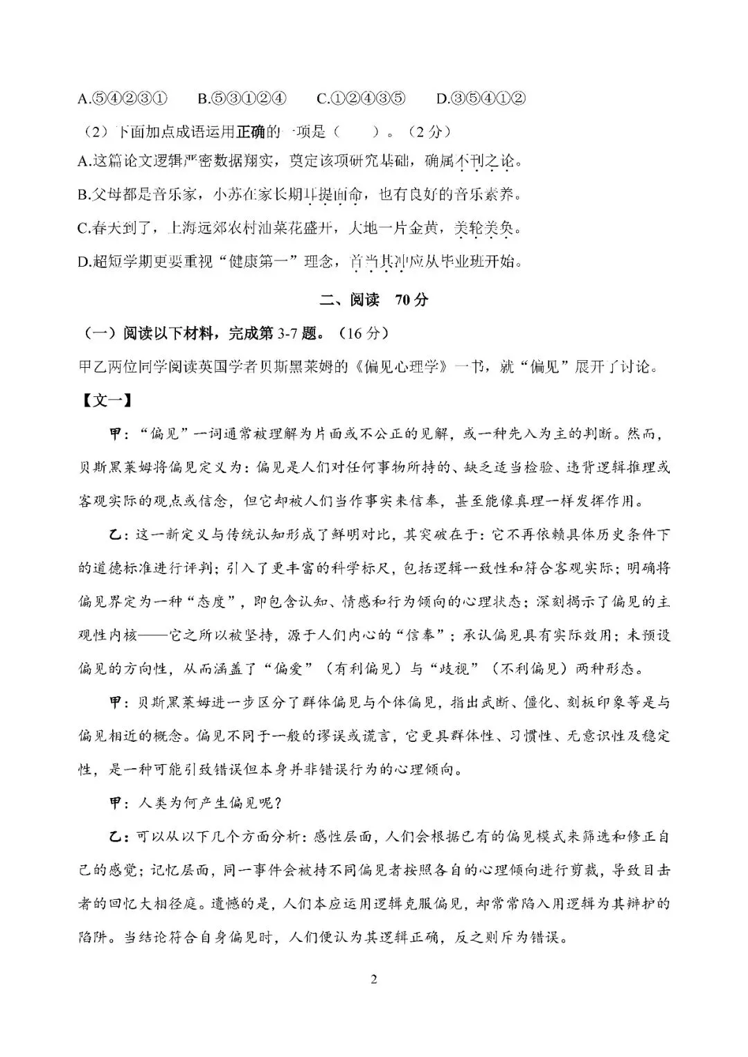 2026届上海市静安区高三二模语文试卷(含答案) 第2张