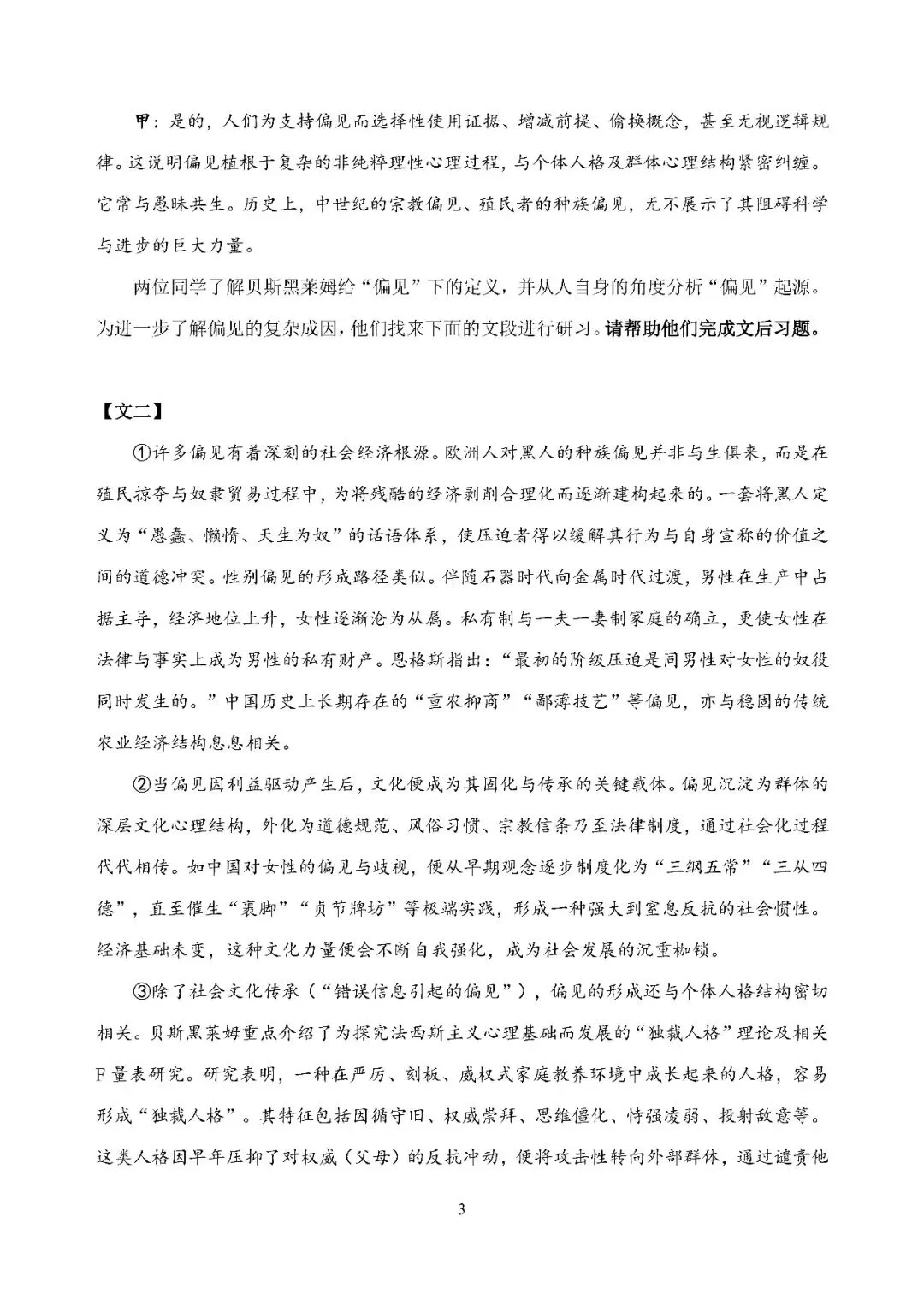 2026届上海市静安区高三二模语文试卷(含答案) 第3张