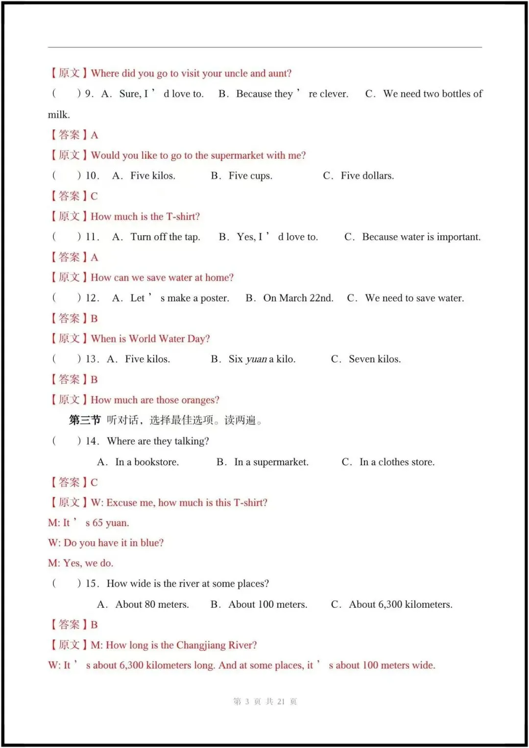 (2026仁爱版)初一七下英语:期中考试模拟卷(含听力+答案解析),完整电子版可打印! 第15张