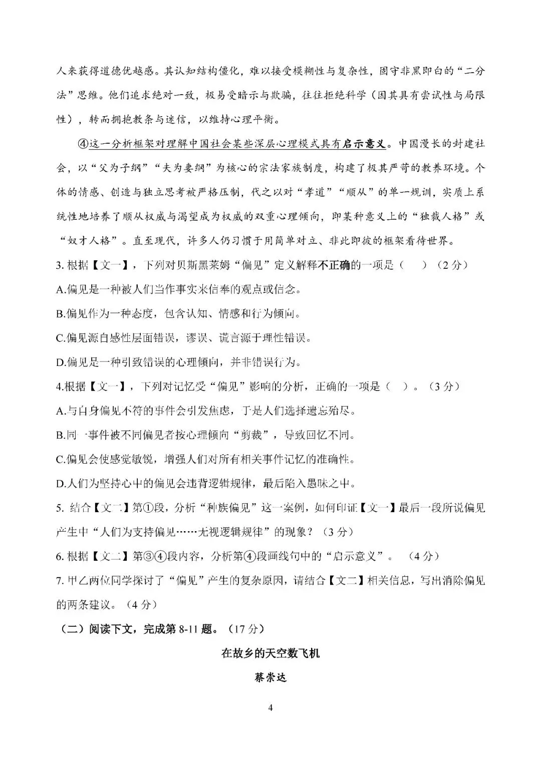 2026届上海市静安区高三二模语文试卷(含答案) 第4张