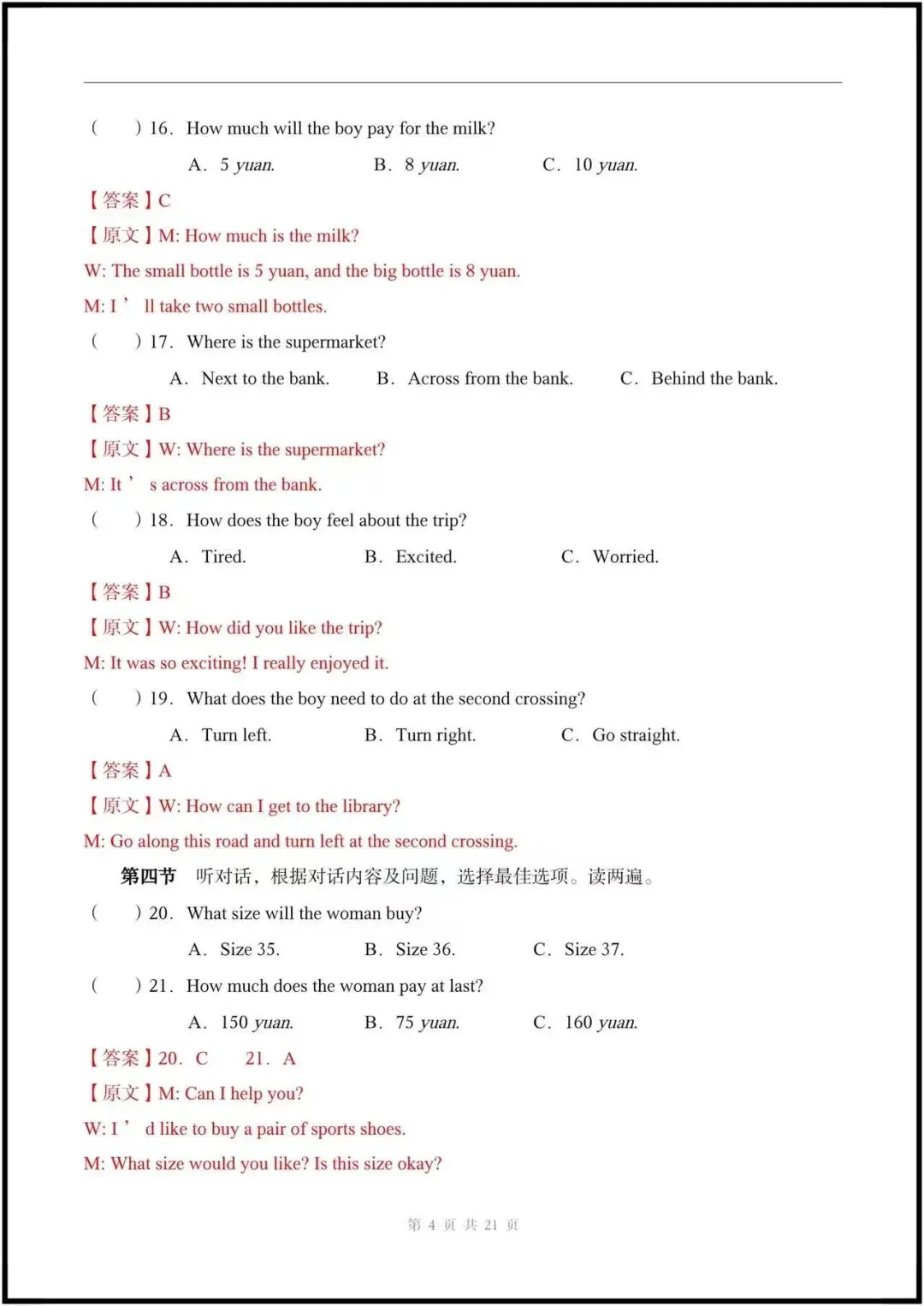 (2026仁爱版)初一七下英语:期中考试模拟卷(含听力+答案解析),完整电子版可打印! 第16张