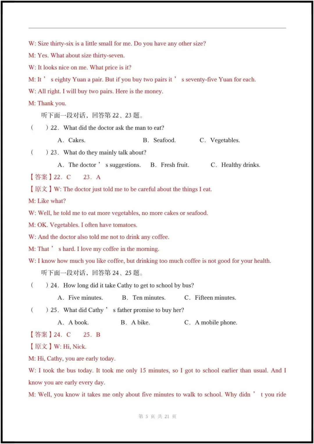 (2026仁爱版)初一七下英语:期中考试模拟卷(含听力+答案解析),完整电子版可打印! 第17张