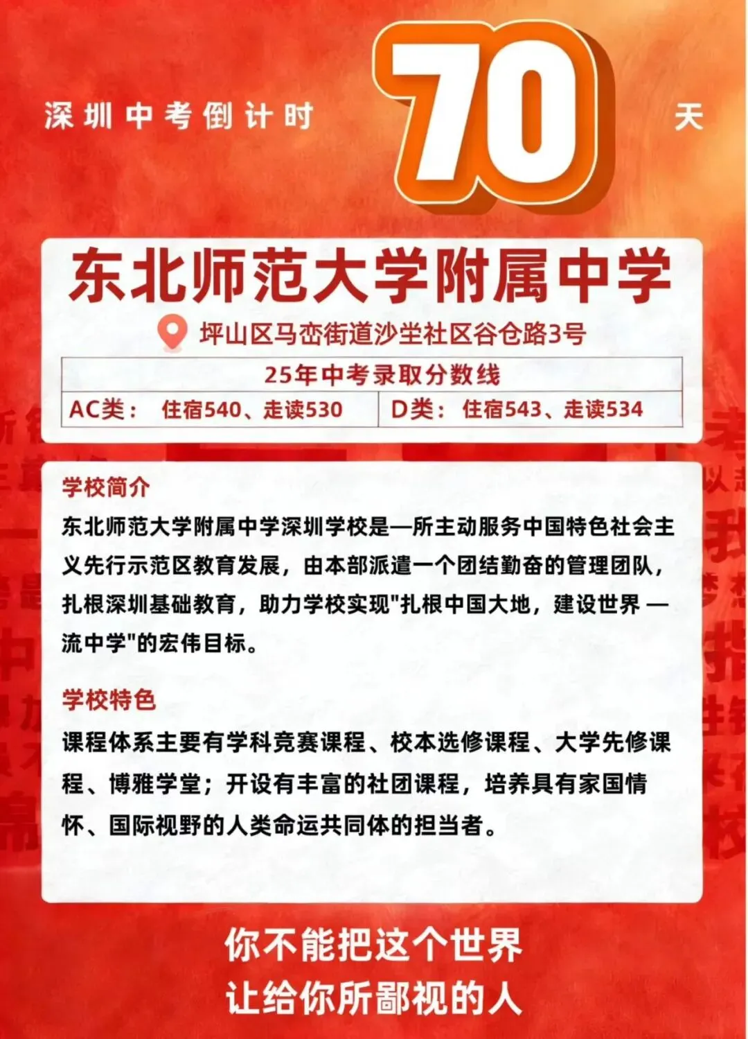 中考倒计时 70 天|坪山区公办普高 “黑马” 深度解析:东北师大附中深圳学校,为什么能成为中等分段家庭的优选? 第1张