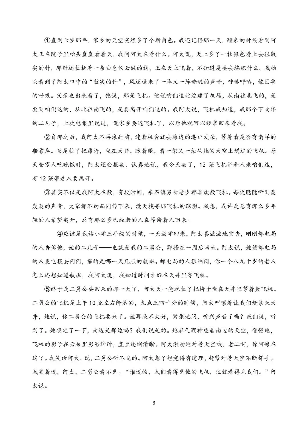 2026届上海市静安区高三二模语文试卷(含答案) 第5张