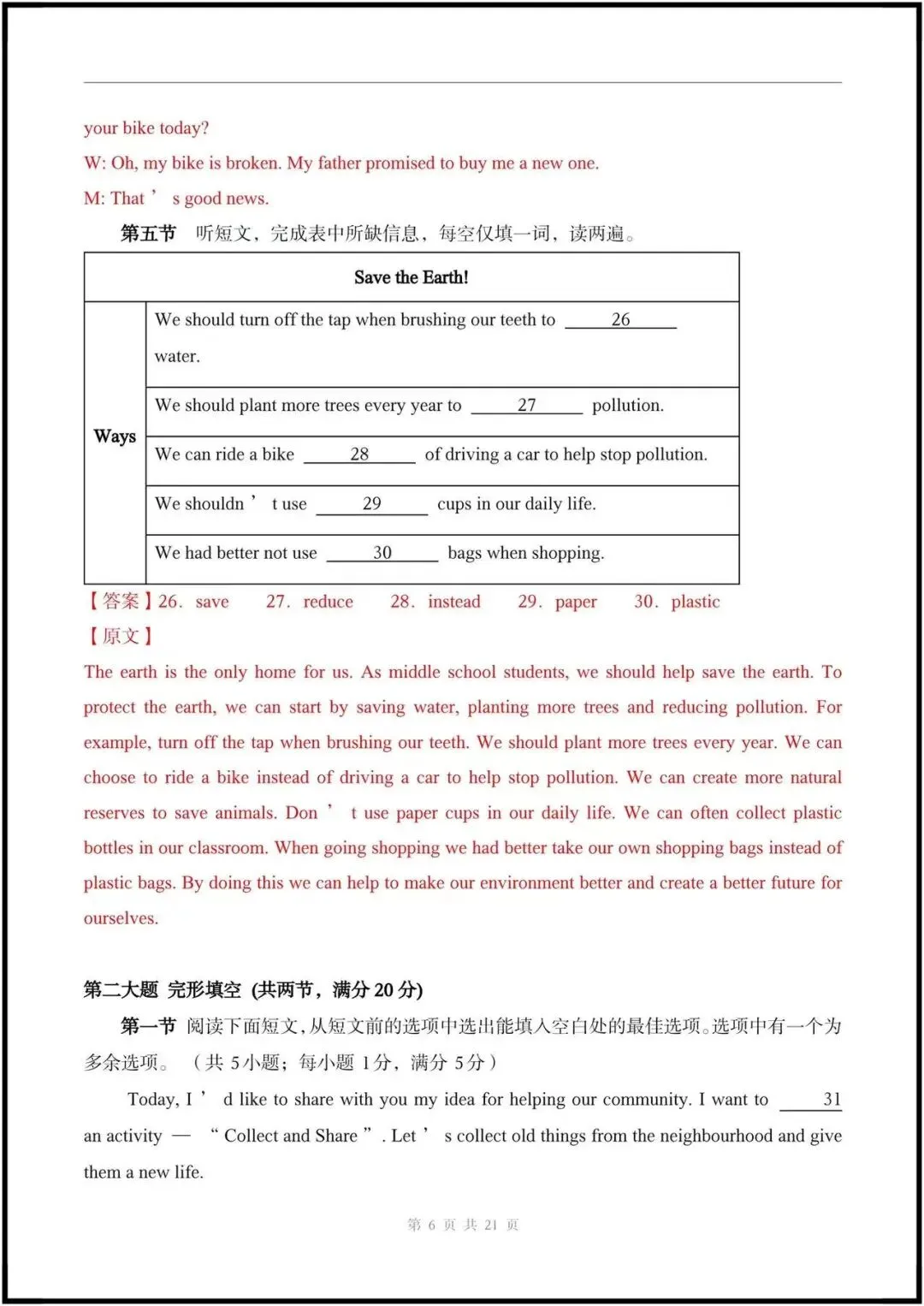 (2026仁爱版)初一七下英语:期中考试模拟卷(含听力+答案解析),完整电子版可打印! 第18张