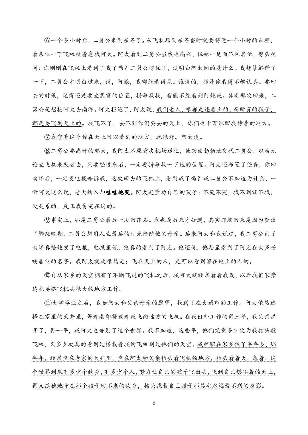 2026届上海市静安区高三二模语文试卷(含答案) 第6张