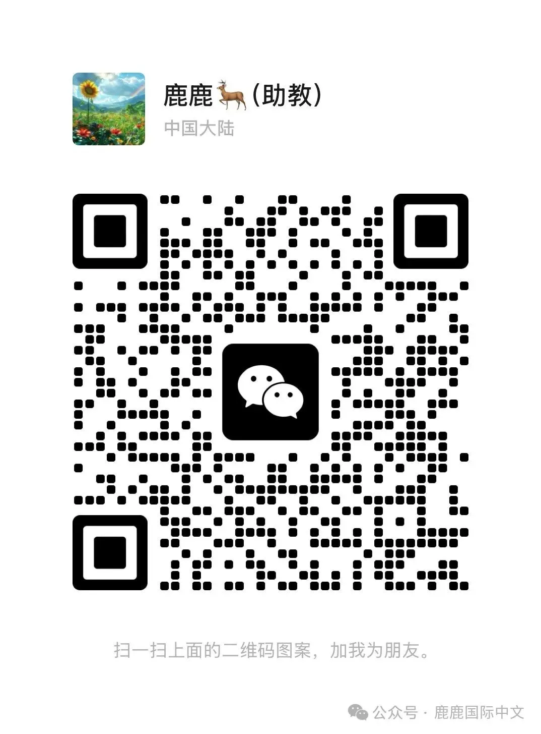 2026年国家公派教师面试真题及参考答案+备考攻略 第2张