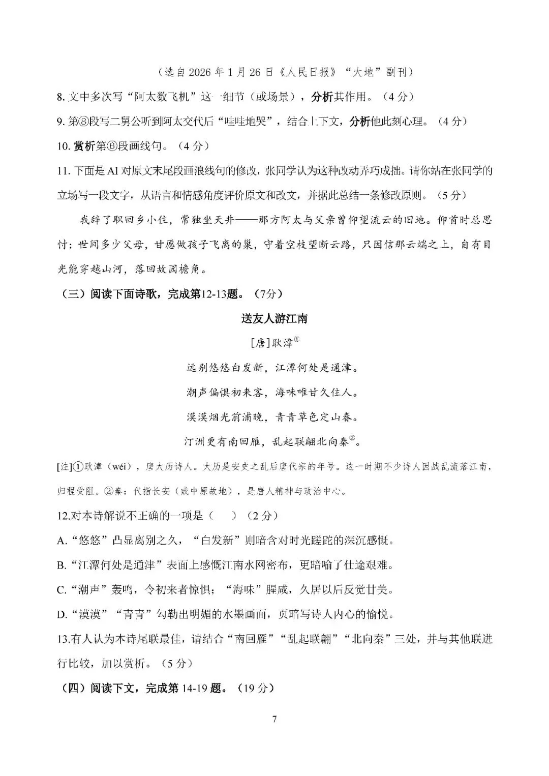 2026届上海市静安区高三二模语文试卷(含答案) 第7张