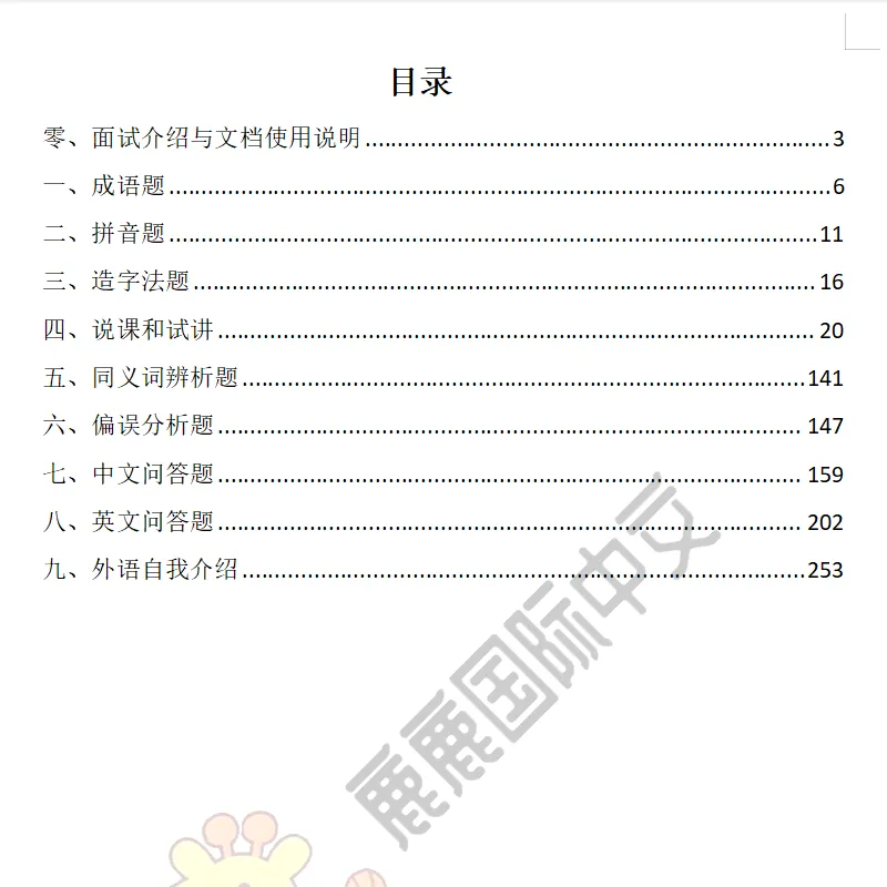 2026年国家公派教师面试真题及参考答案+备考攻略 第3张