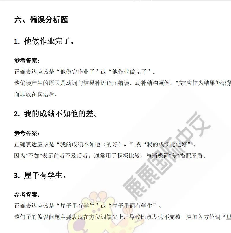 2026年国家公派教师面试真题及参考答案+备考攻略 第4张