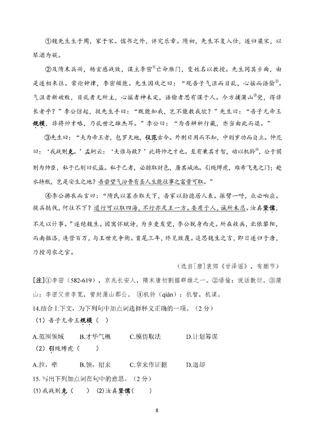 2026届上海市静安区高三二模语文试卷(含答案) 第8张