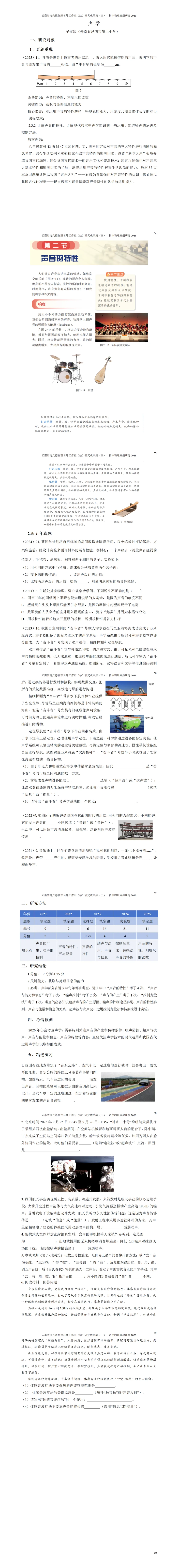 研究成果||2026年中考真题研究11 第1张