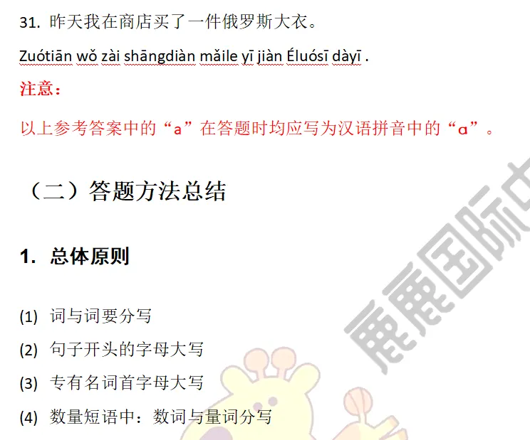 2026年国家公派教师面试真题及参考答案+备考攻略 第5张