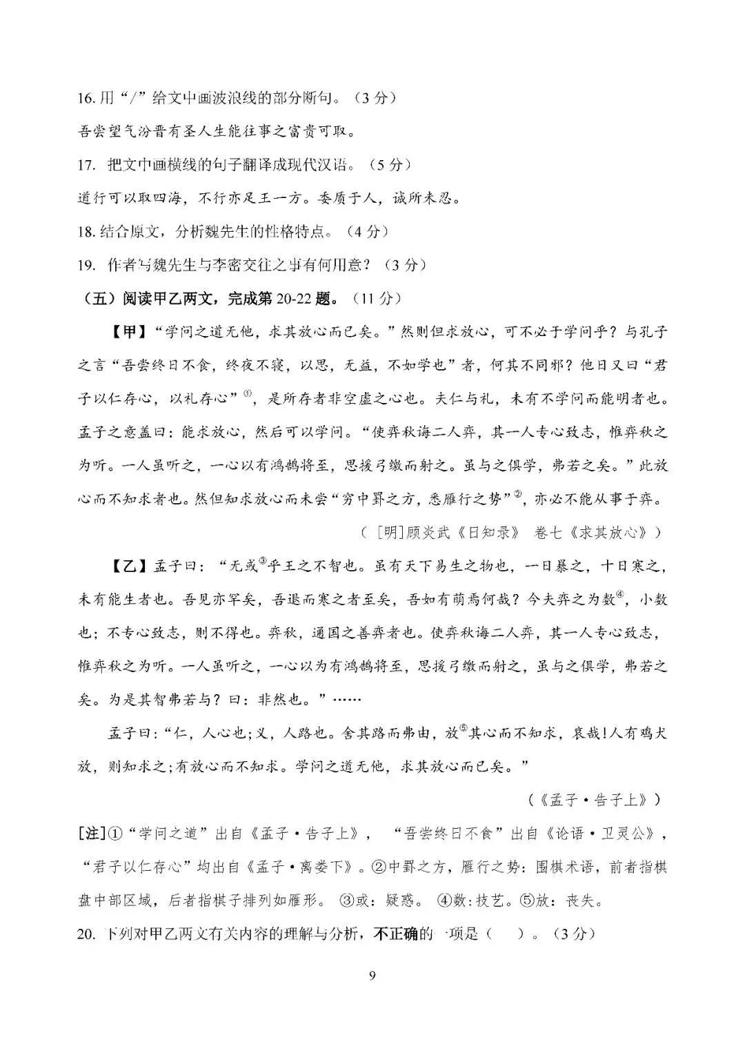 2026届上海市静安区高三二模语文试卷(含答案) 第9张