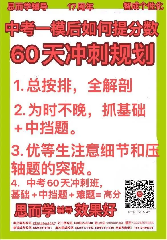 英语中考60天如何抓高分? 第1张