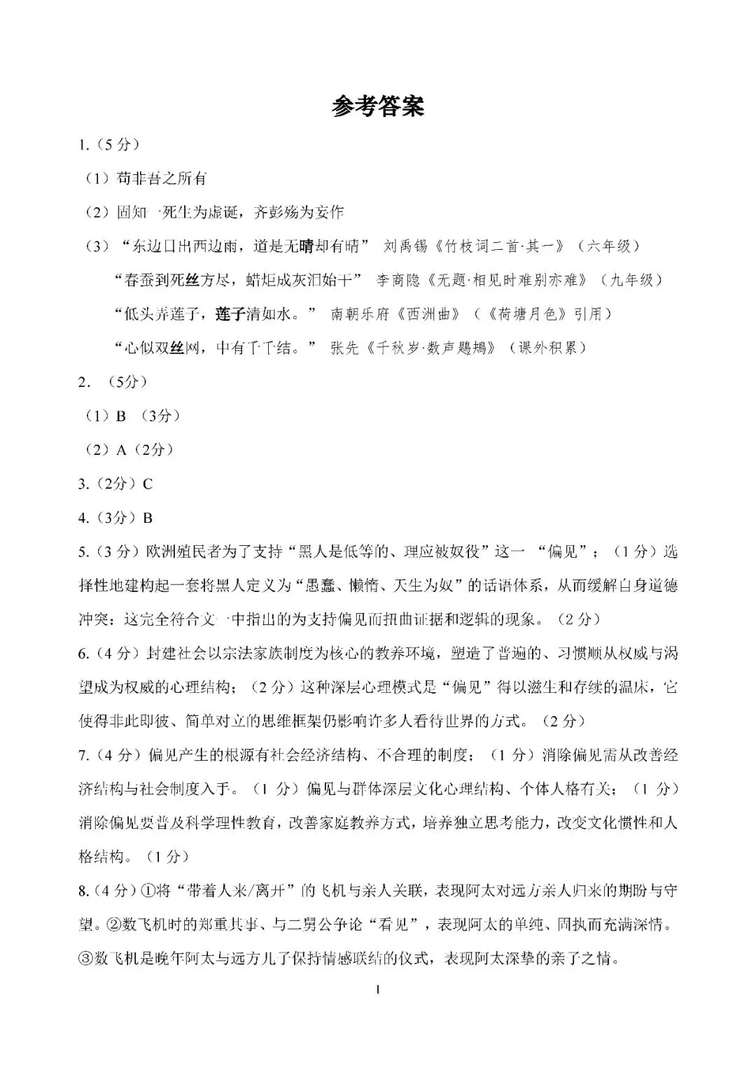 2026届上海市静安区高三二模语文试卷(含答案) 第11张