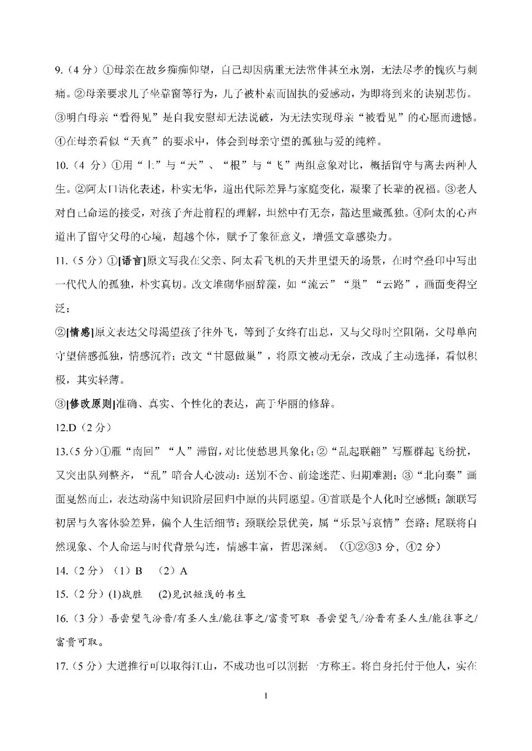 2026届上海市静安区高三二模语文试卷(含答案) 第12张